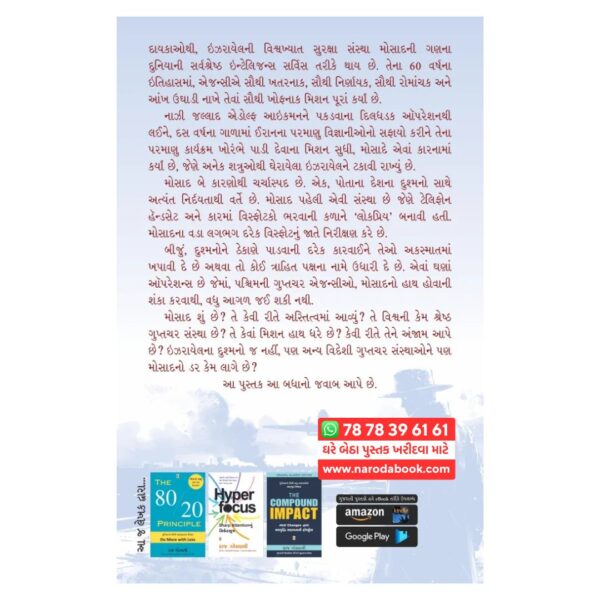 Missions of Mossad By Raj Goswami Gujarati Book Summary R R sheth Publication