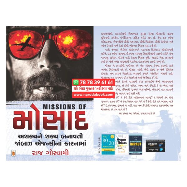 Missions of Mossad By Raj Goswami gujarati book