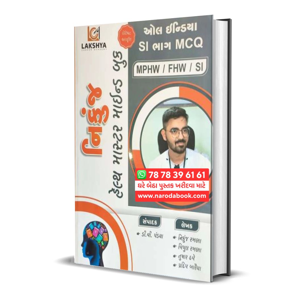 Nikunj health master mind book gujarati book online