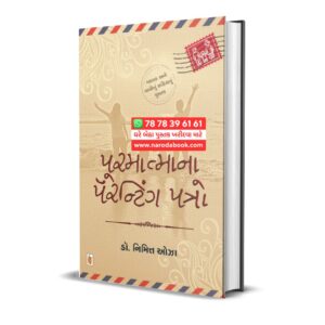 Parmatma Na Parenting Patro by DR Nimitt Oza