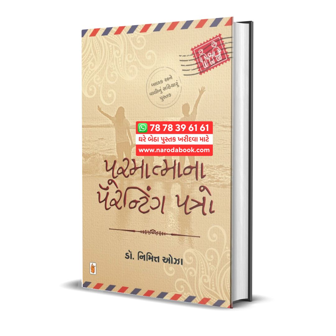 Parmatma Na Parenting Patro by DR Nimitt Oza gujarati book online
