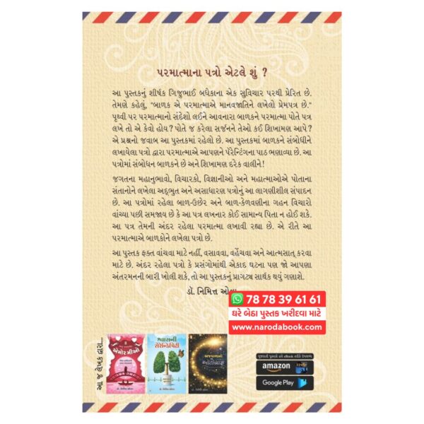 Parmatma Na Parenting Patro gujarati book
