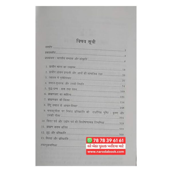 Prachin Bharat Me Kranti Aur Pratikranti B R Ambedkar Hindi Book