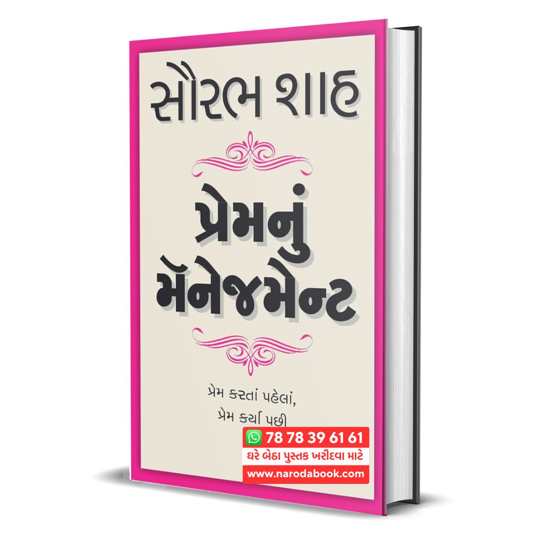 Premnu Management by Saurabh Shah gujarati book online