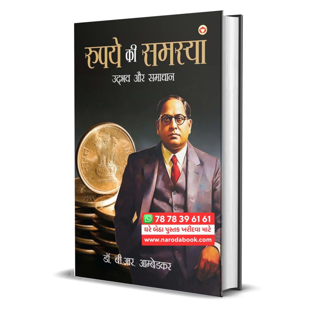 Rupay Ki Samasya Udbhav Aur Samadhaan B R Ambedkar Books