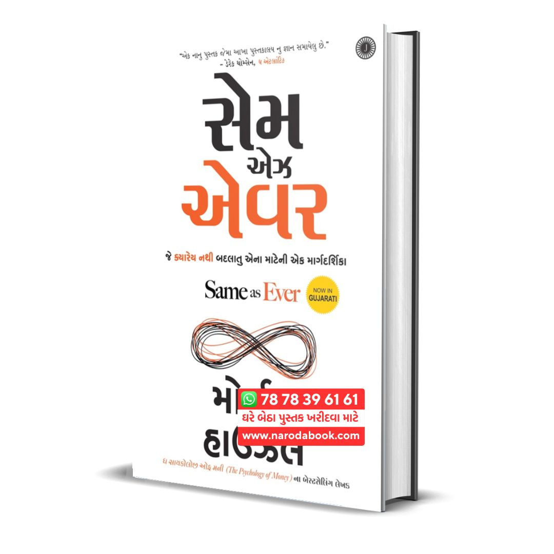 Same as Ever by Morgan Housel Gujarati Book online