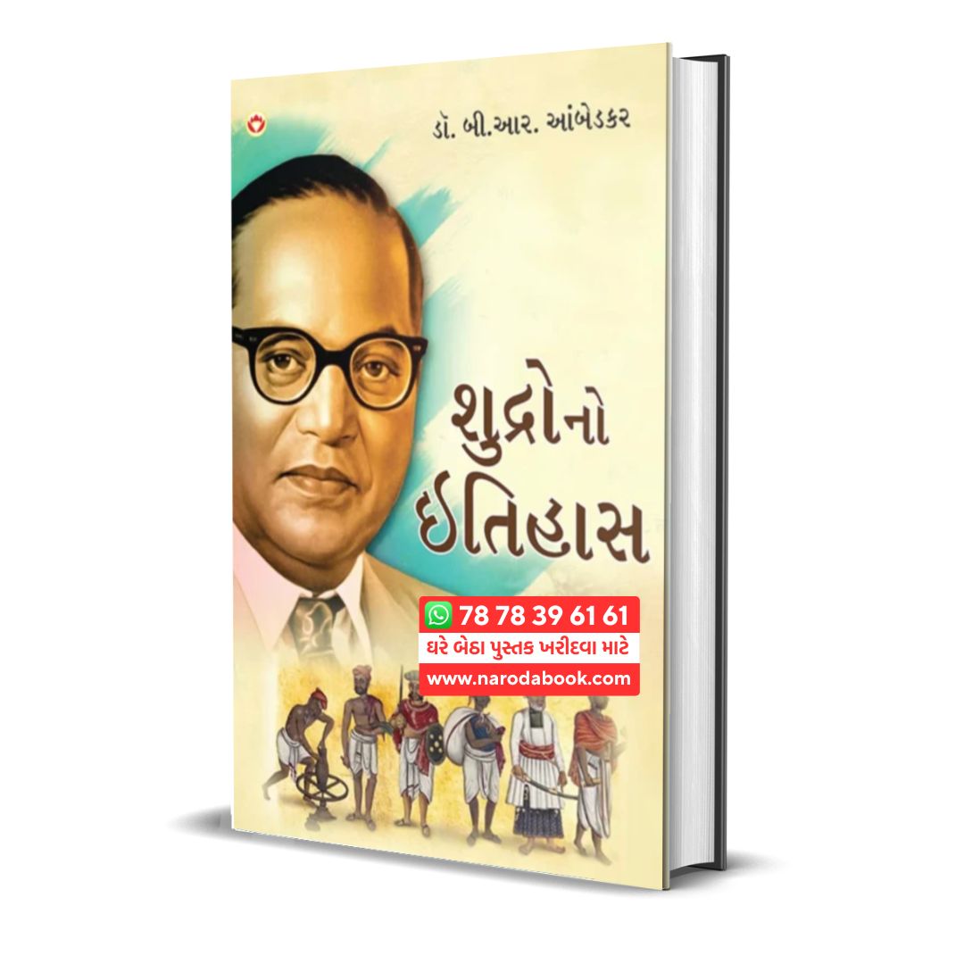 Shudron No Itihas Dr B R AmbedkarGujarati Book Online