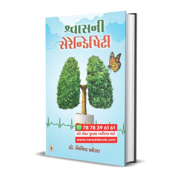 Shwas Ni Serendipity by Dr Nimit Oza gujarati book online