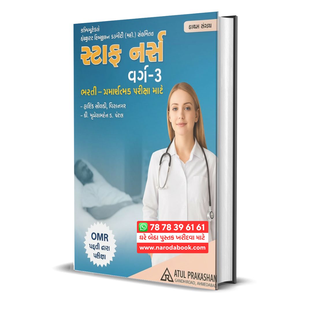 Staff Nurse Book Atul Prakashan Gujarati Book online 2025