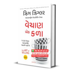The Art of Selling by Zig Ziglar (Gujarati)