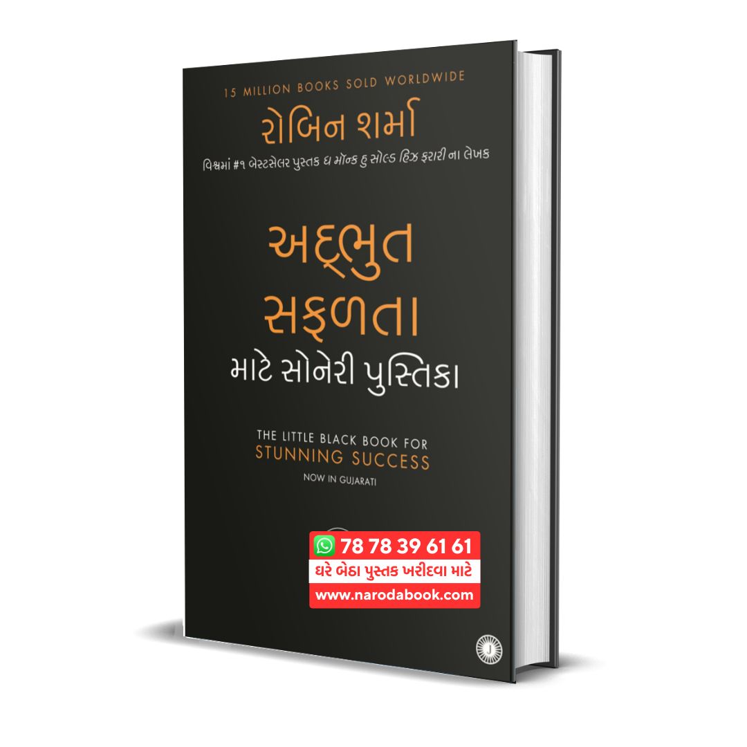 The Little Black Book for Stunning Success Gujarati Book Summary