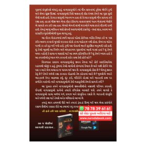 The Naga Story By Suman Bajpai ( Gujarati )