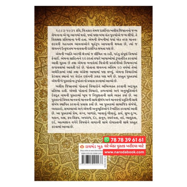 The Prophet in Gujarati Book Summary Diamond Publication