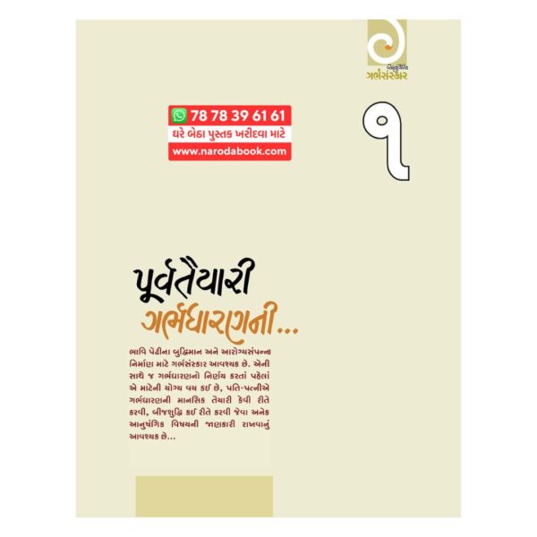 buy Ayurvediya Garbh Sanskar by Dr Balaji Tambe gujarati book