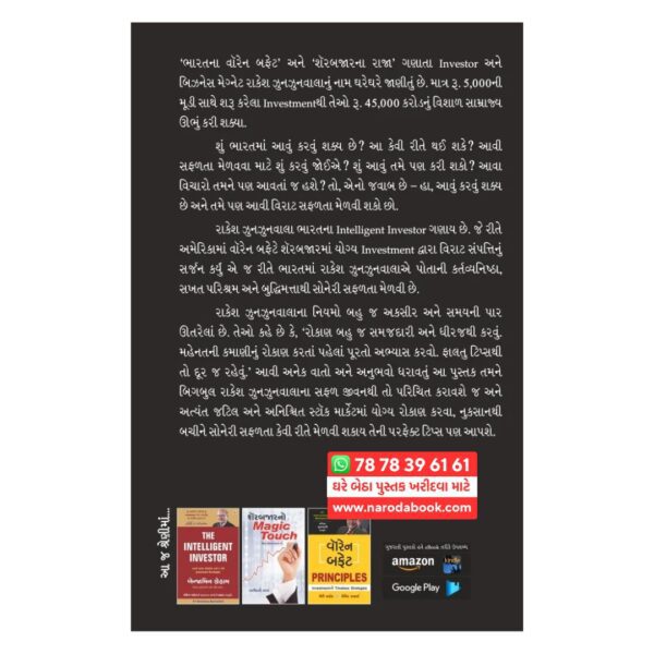 buy Bharatna Warren Buffett Rakesh Jhunjhunwala Gujarati Book Summary