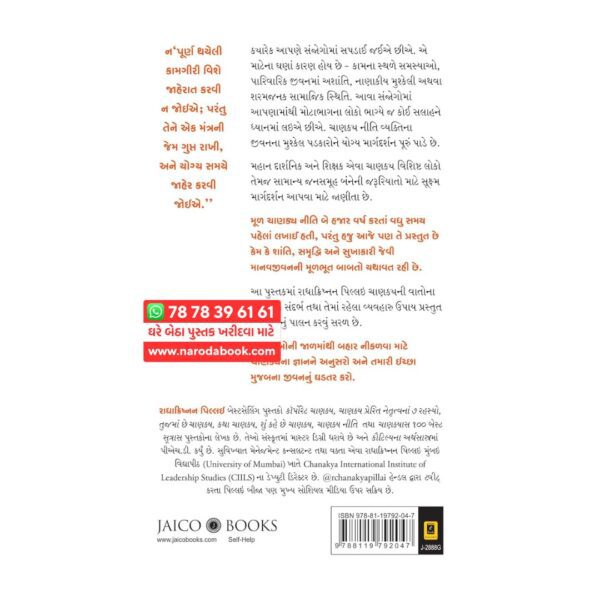 buy Chanakya Neeti by Radhakrishnan Pillai Gujarati Book