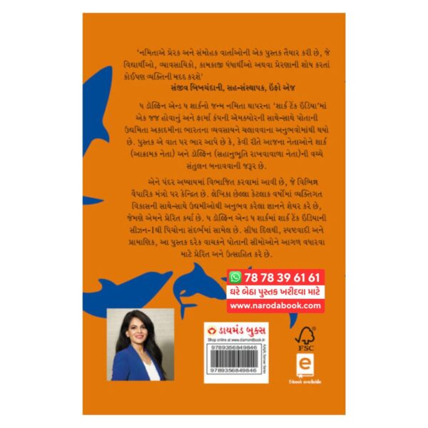 buy Dolphin & The Shark Gujarati Book online