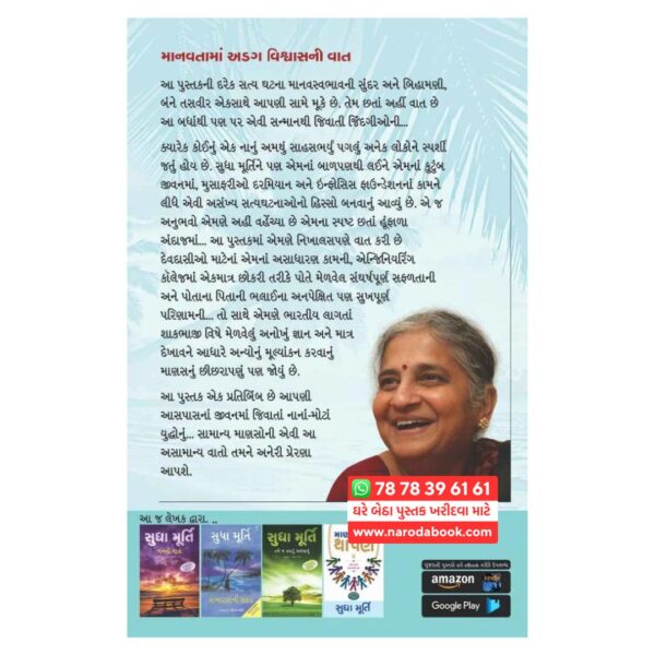 buy Jivan Ni Vaat By Sudha Murty Gujarati Book summary