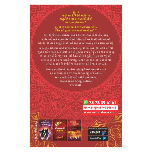 buy Kalpvruksh Ni Dikri By Sudha Murty Gujarati book