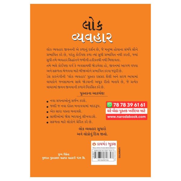 buy Lok Vyavhar gujarati book online