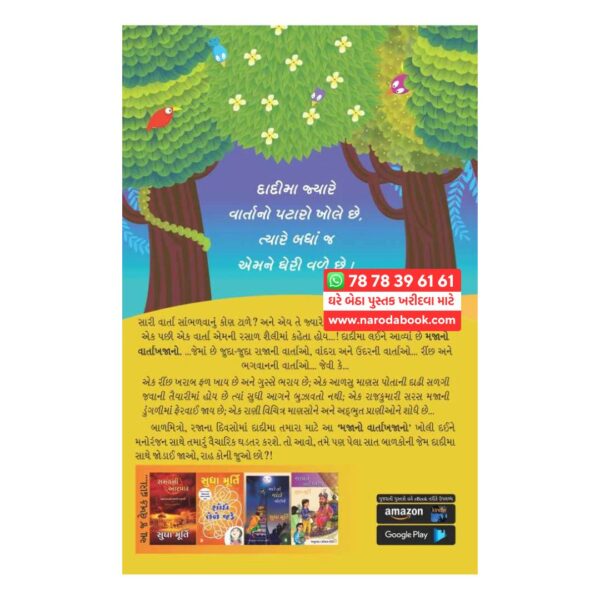 buy Majano Vartakhajano By Sudha Murty gujarati book
