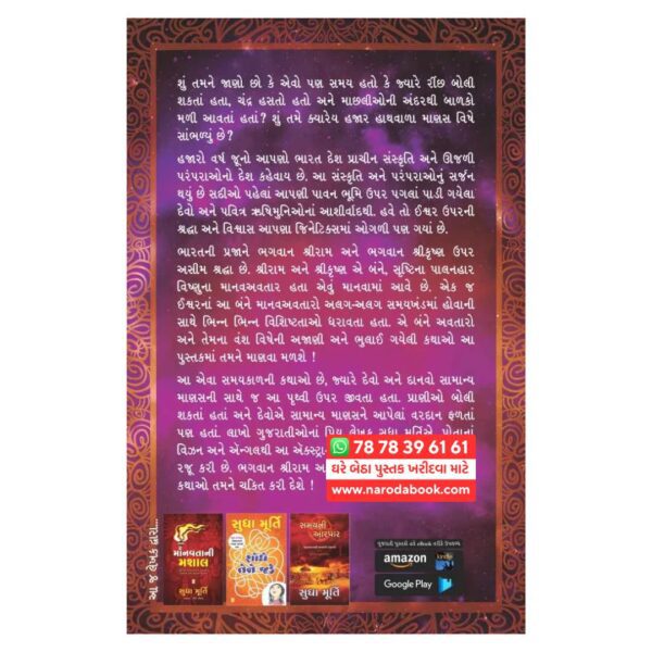 Sarjanhar No Shankhnaad By Sudha Murty Gujarati Book summary