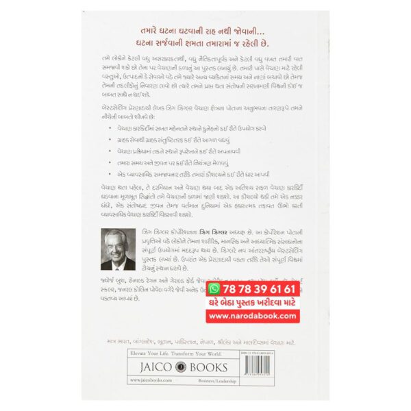 buy The Art of Selling by Zig Ziglar Gujarati book