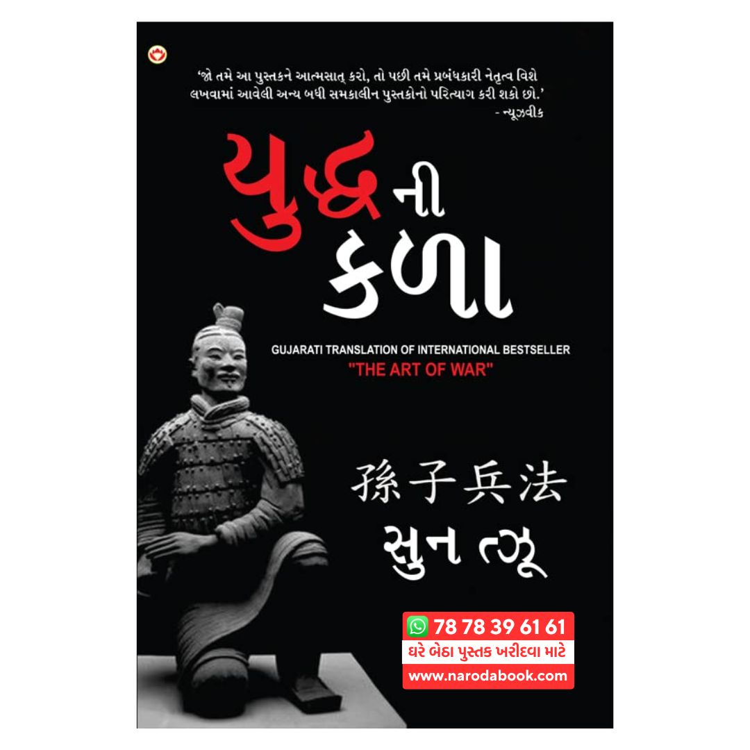buy The Art of War in Gujarati book online