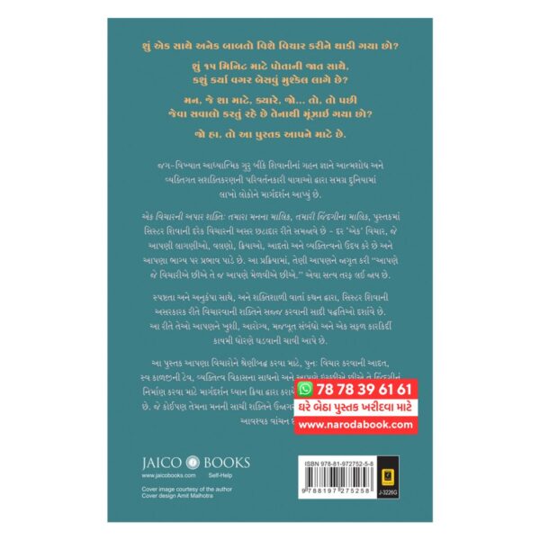 buy The Power of One Thought by B K Shivani Gujarati book