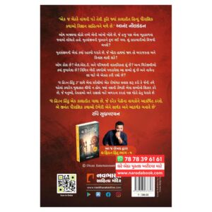 The Hidden Hindu Book 2 (Gujarati)