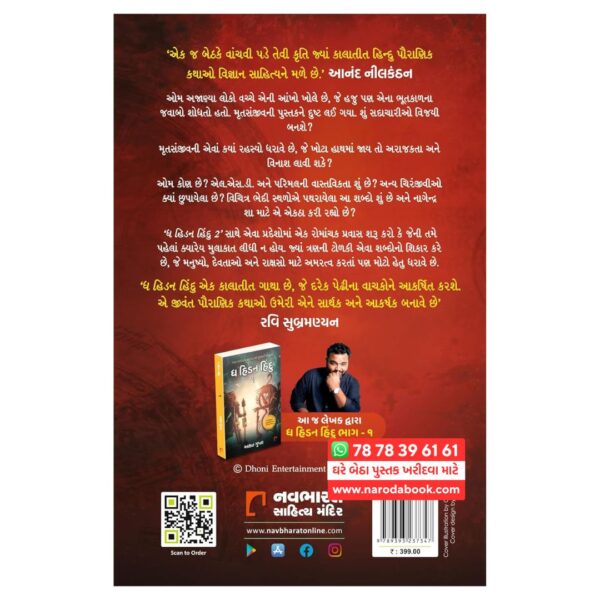 the hidden hindu akshat gupta book in gujarati
