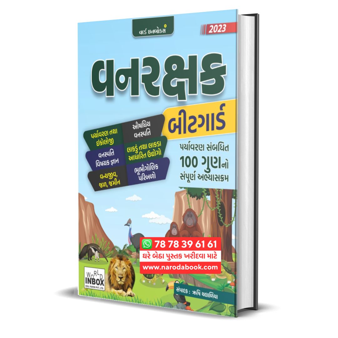 vanrakshak world in box gujarati book online