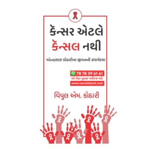 Cancer Etale Cancel Nathi By Vipul M Kothari