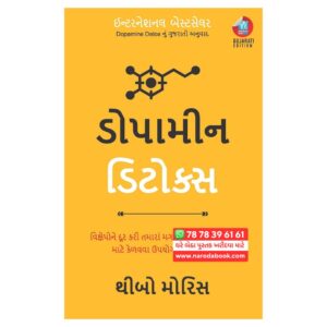 Dopamine Detox by Thibaut Meurisse (Gujarati)