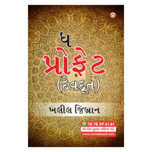Devdoot : The Prophet in Gujarati