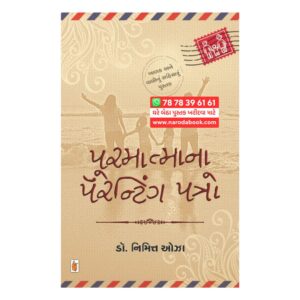 Parmatma Na Parenting Patro by DR Nimitt Oza