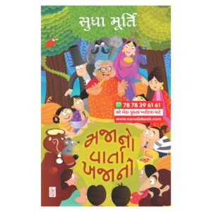 Majano Vartakhajano By Sudha Murty (Gujarati)
