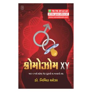 Chromosome XY by Dr Nimitt Oza (Gujarati)