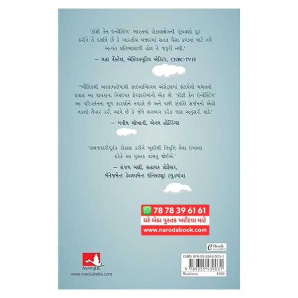 સૌરભ મુખર્જીનું ગુજરાતી પુસ્તક કોફી કેન ઇન્વેસ્ટિંગ ધ લો-રિસ્ક રોડ