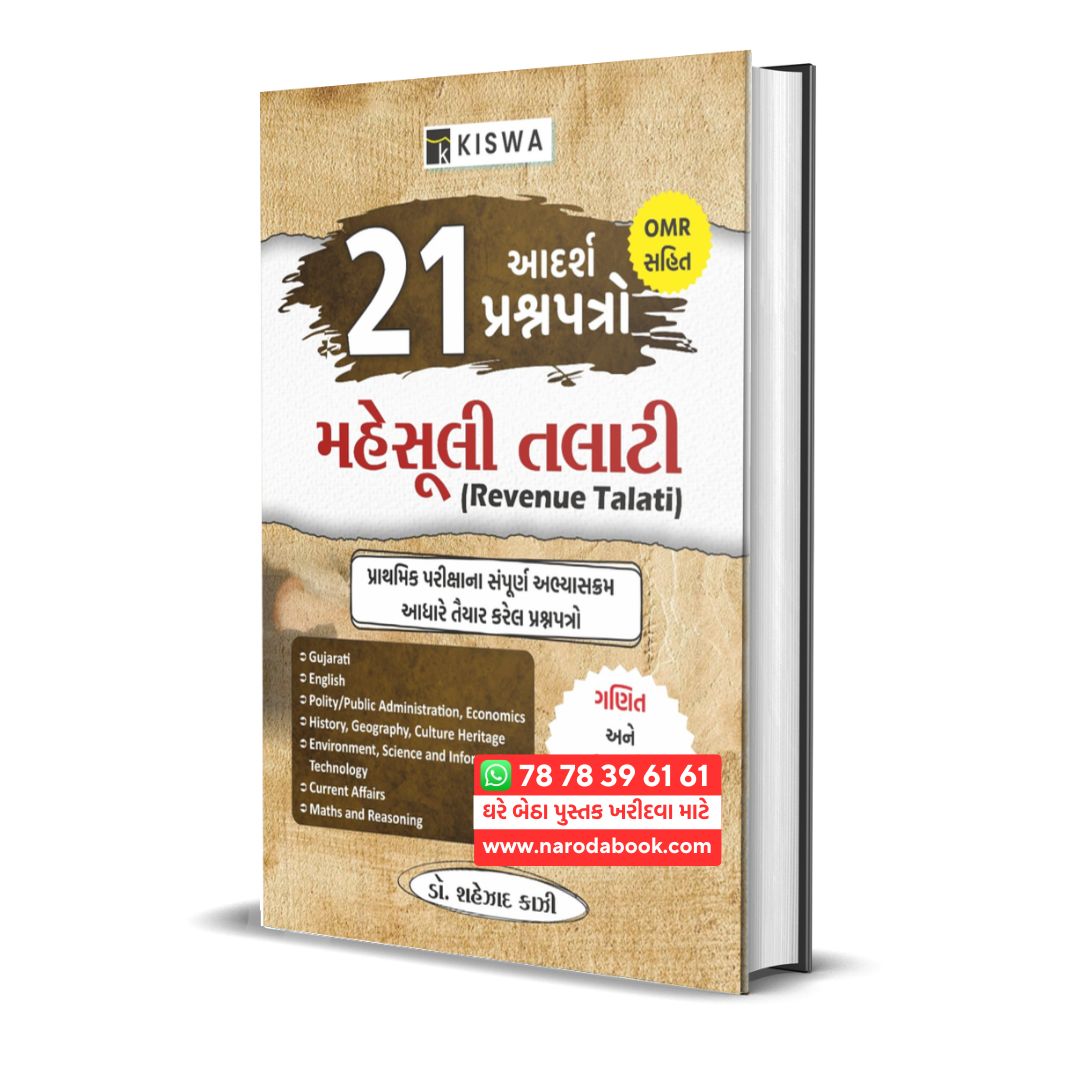 21 Paper Set Mahesul Talati Kiswa Publication gujarati book online