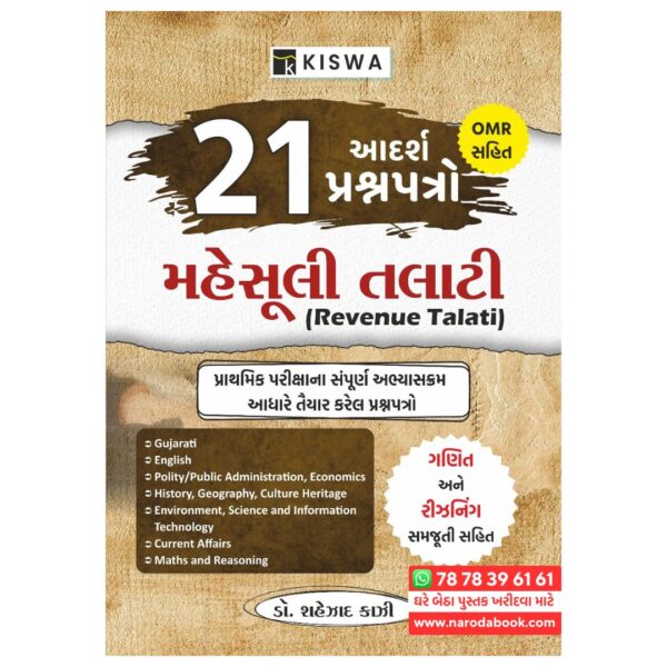 21 paper set talati exam gujarati book online