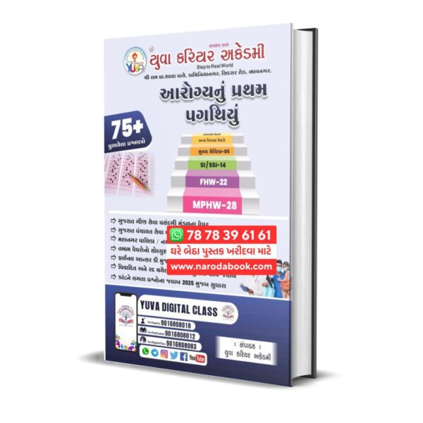 Aarogya Nu Pratham Pagathiyu Mphw-FHW-SI-ANM