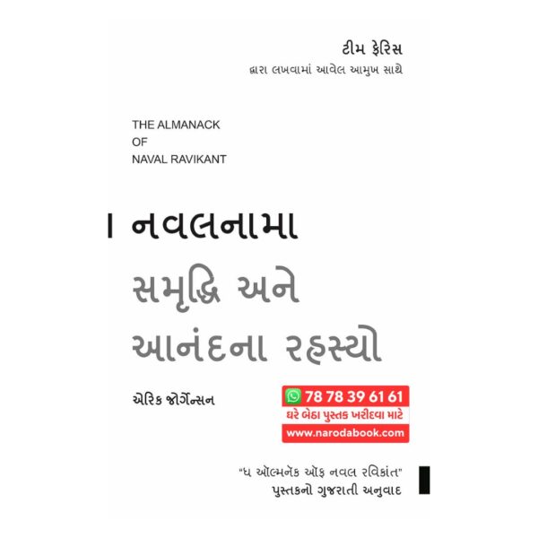 Navalnama Samruddhi Ane Anandna Rahasyo