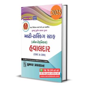 SSC MTS Multi Tasking Staff – Havaldar : Kumar Publication