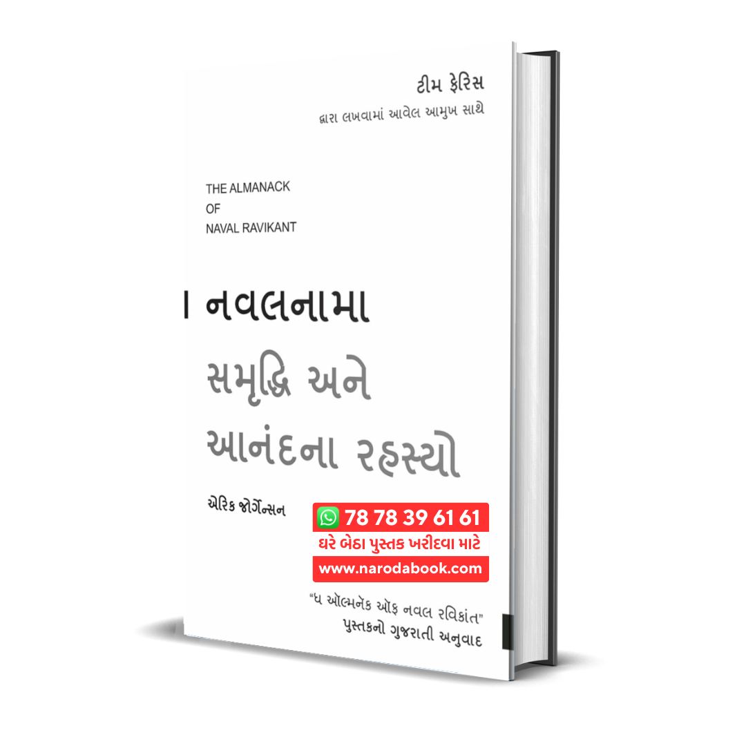 The Almanack Of Naval Ravikant gujarati book online