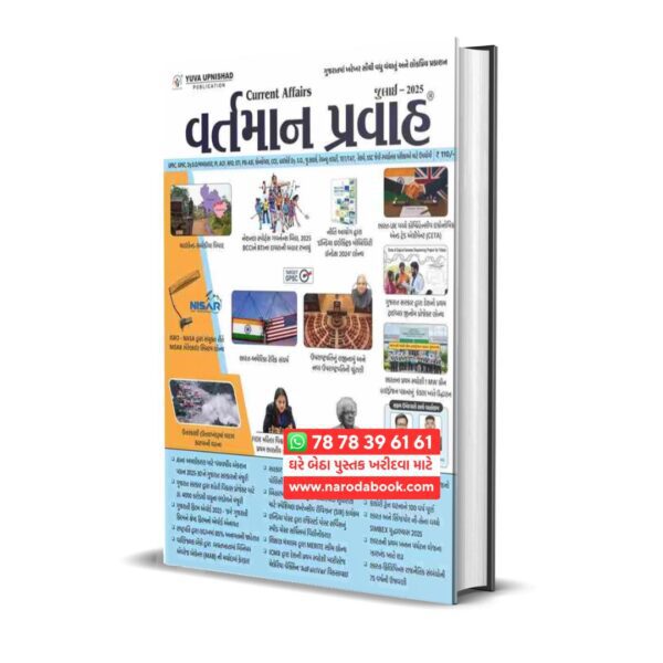 Yuva Upnishad Current Affairs July 2025 gujarati book online