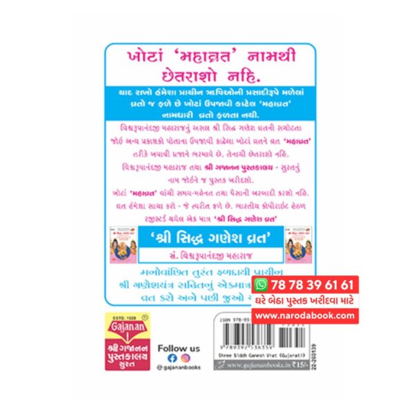 buy Shree Siddh Ganesh Vrat Gujarati Book Summary online