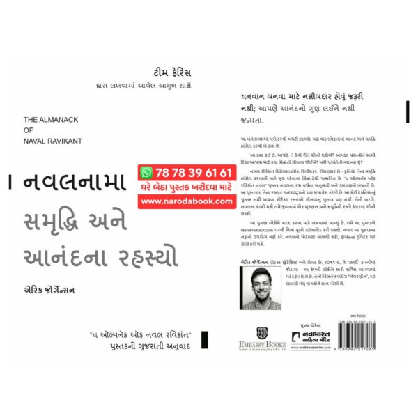 buy The Almanack Of Naval Ravikant Gujarati book