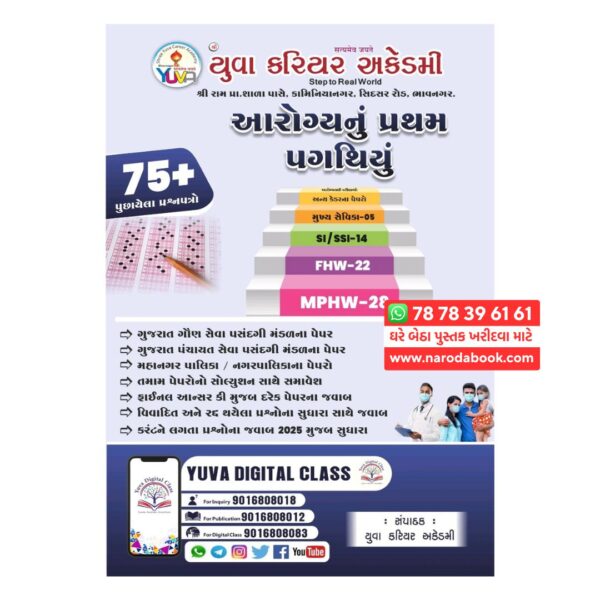 આરોગ્ય નું પ્રથમ પગથિયું ગુજરાતી બુક