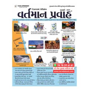Yuva Upnishad Current Affairs July 2025
